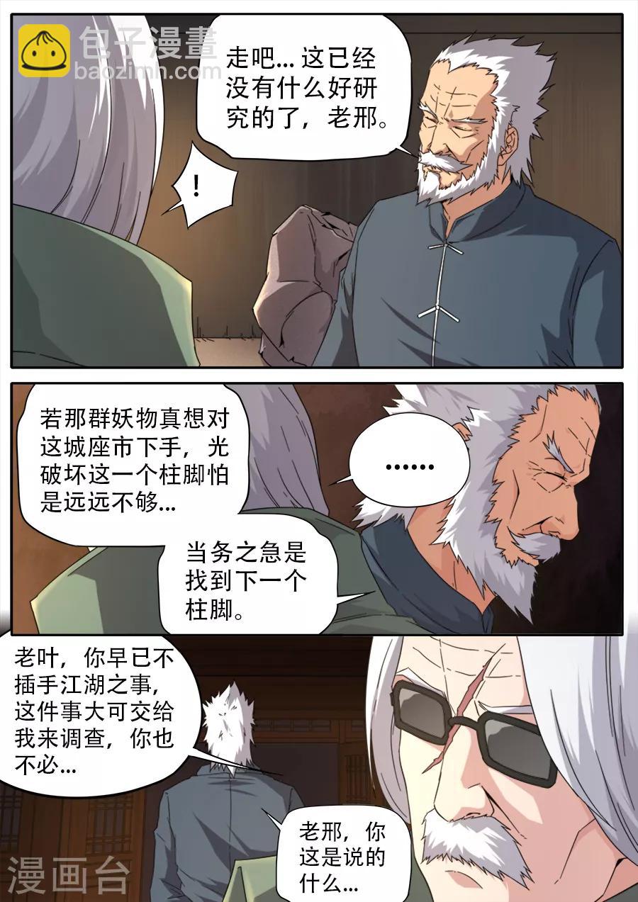 《兼职神仙》第257话 第5页