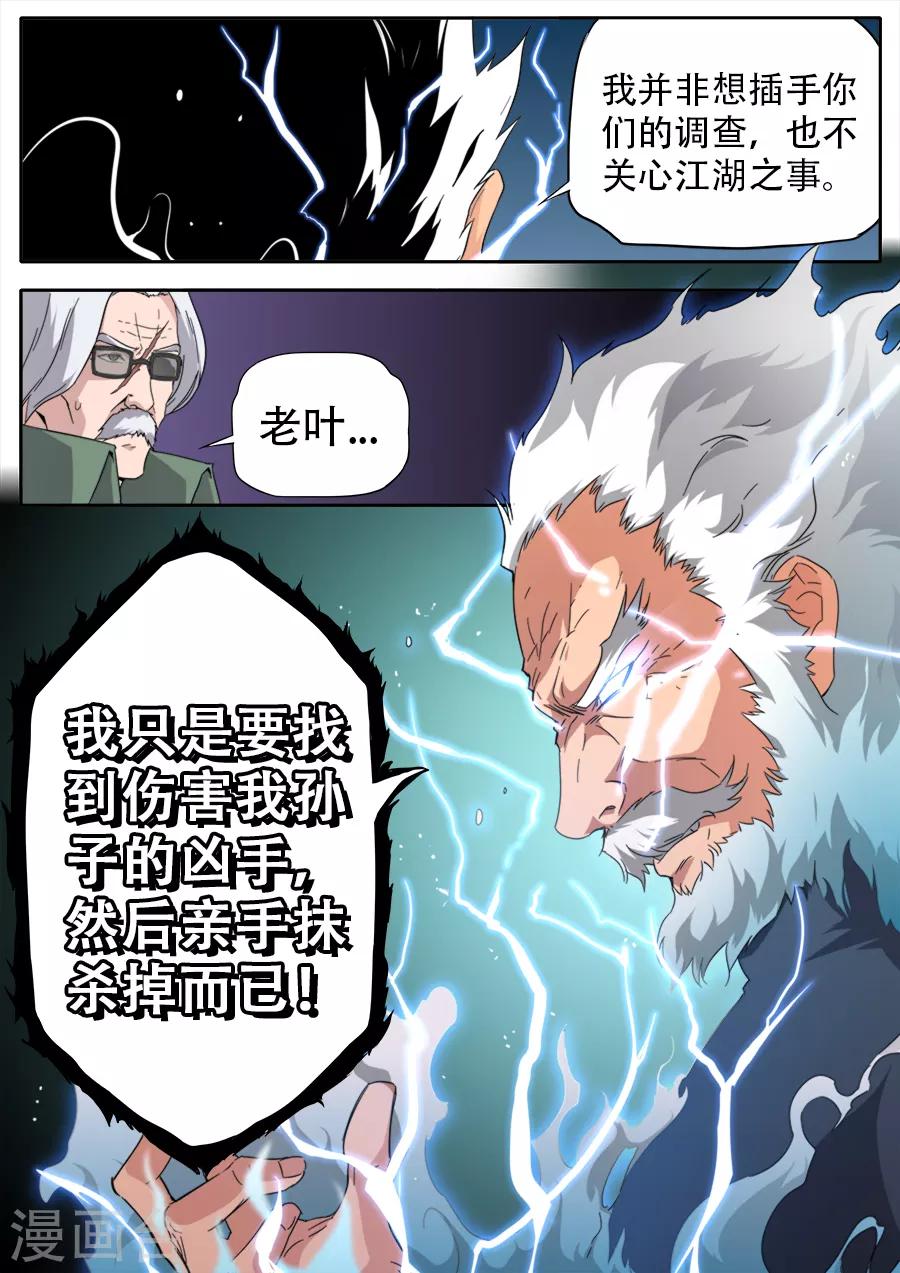 《兼职神仙》第257话 第6页