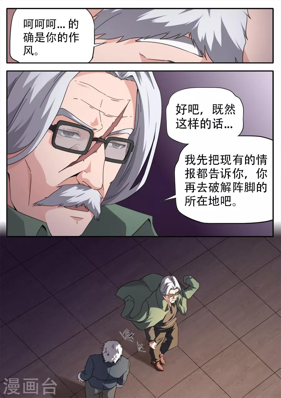 《兼职神仙》第257话 第7页