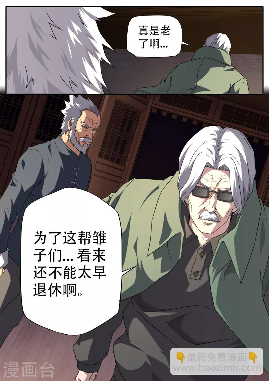 《兼职神仙》第257话 第8页