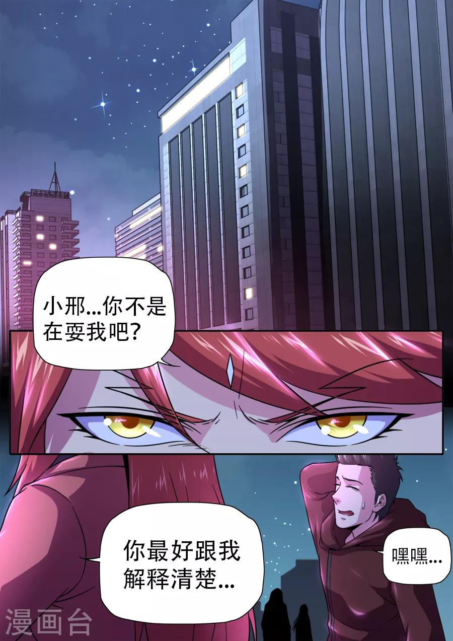 《兼职神仙》第257话 第9页