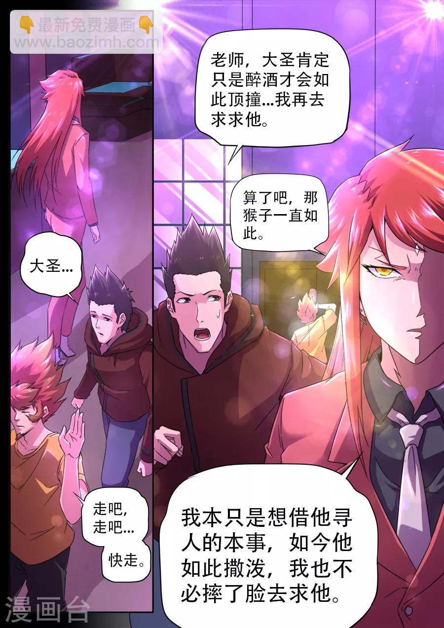 《兼职神仙》第258话 第10页