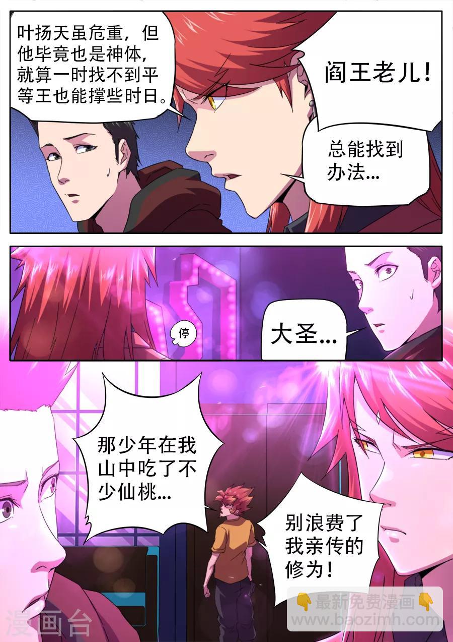 《兼职神仙》第258话 第11页