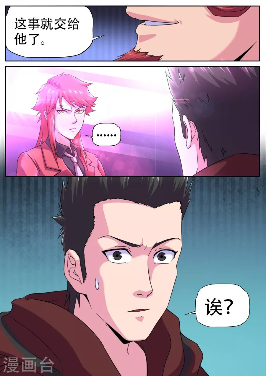 《兼职神仙》第258话 第12页