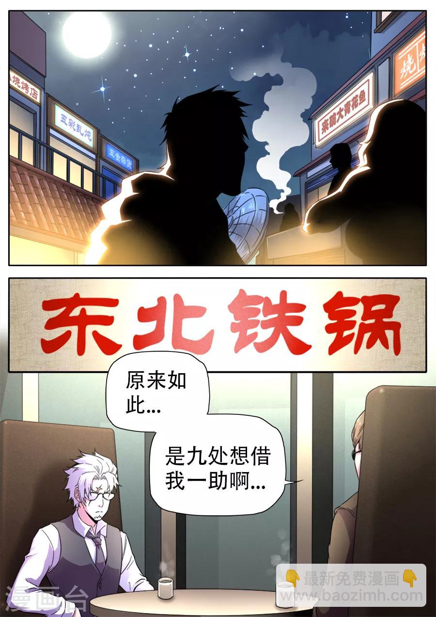 《兼职神仙》第258话 第13页