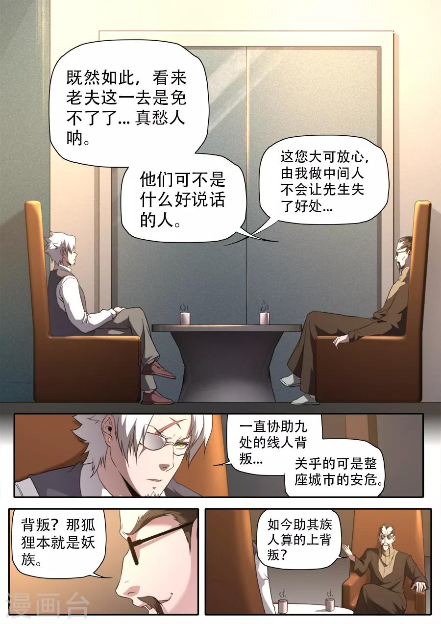 《兼职神仙》第258话 第14页