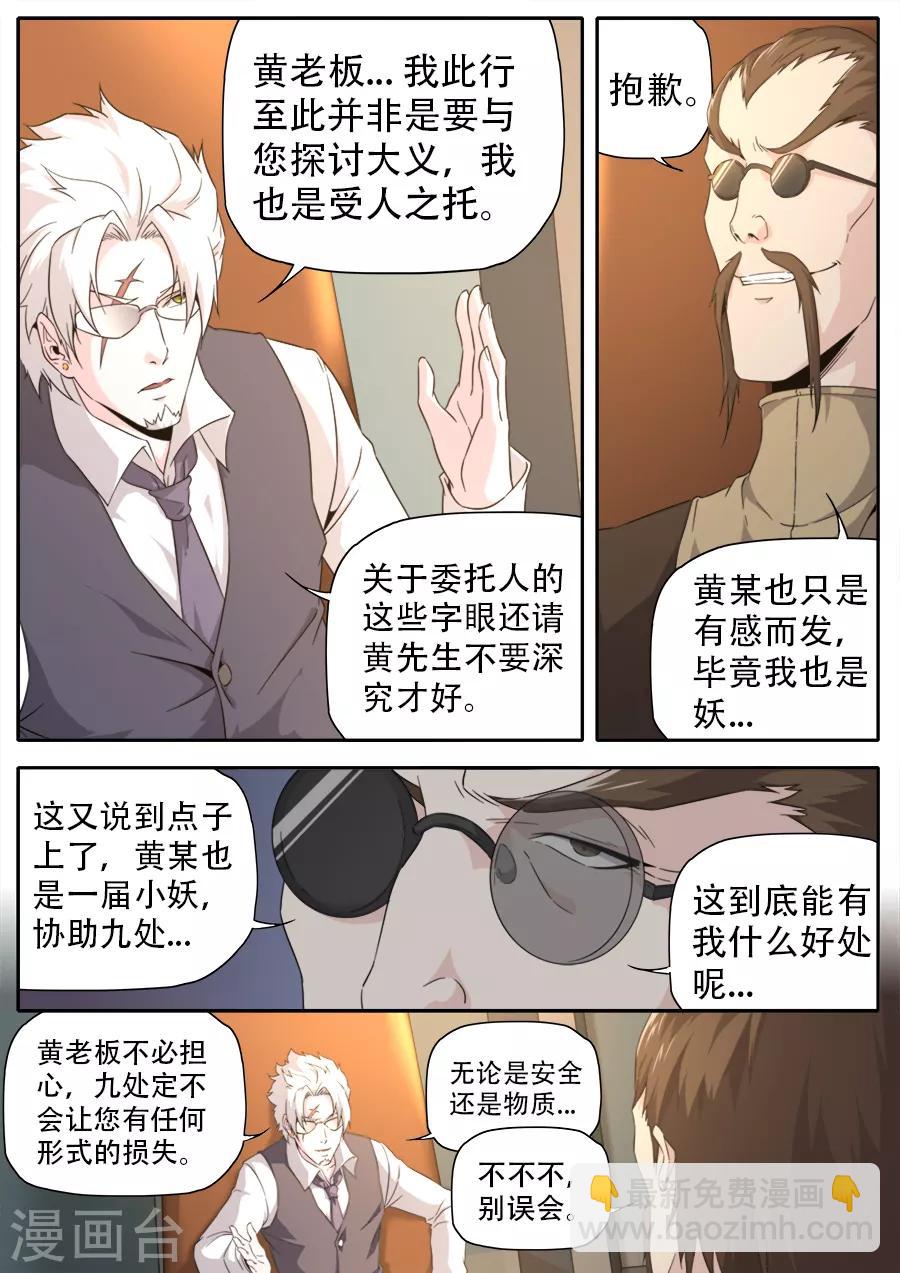 《兼职神仙》第258话 第15页