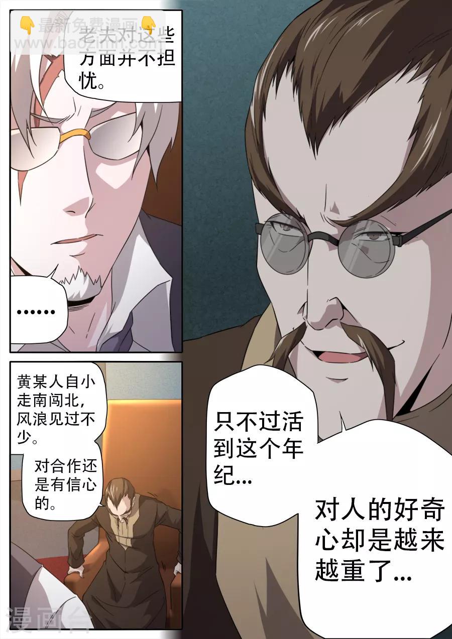 《兼职神仙》第258话 第16页