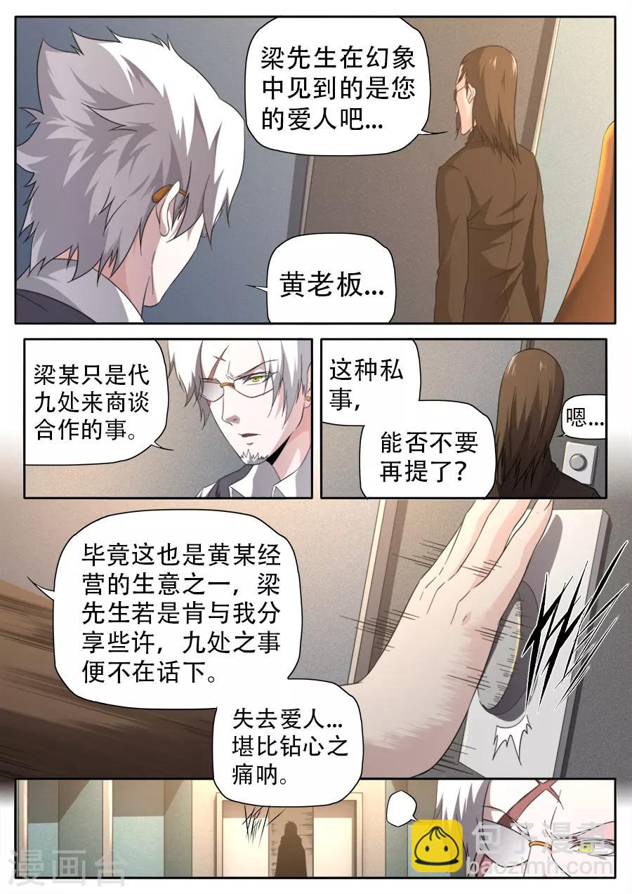 《兼职神仙》第258话 第17页