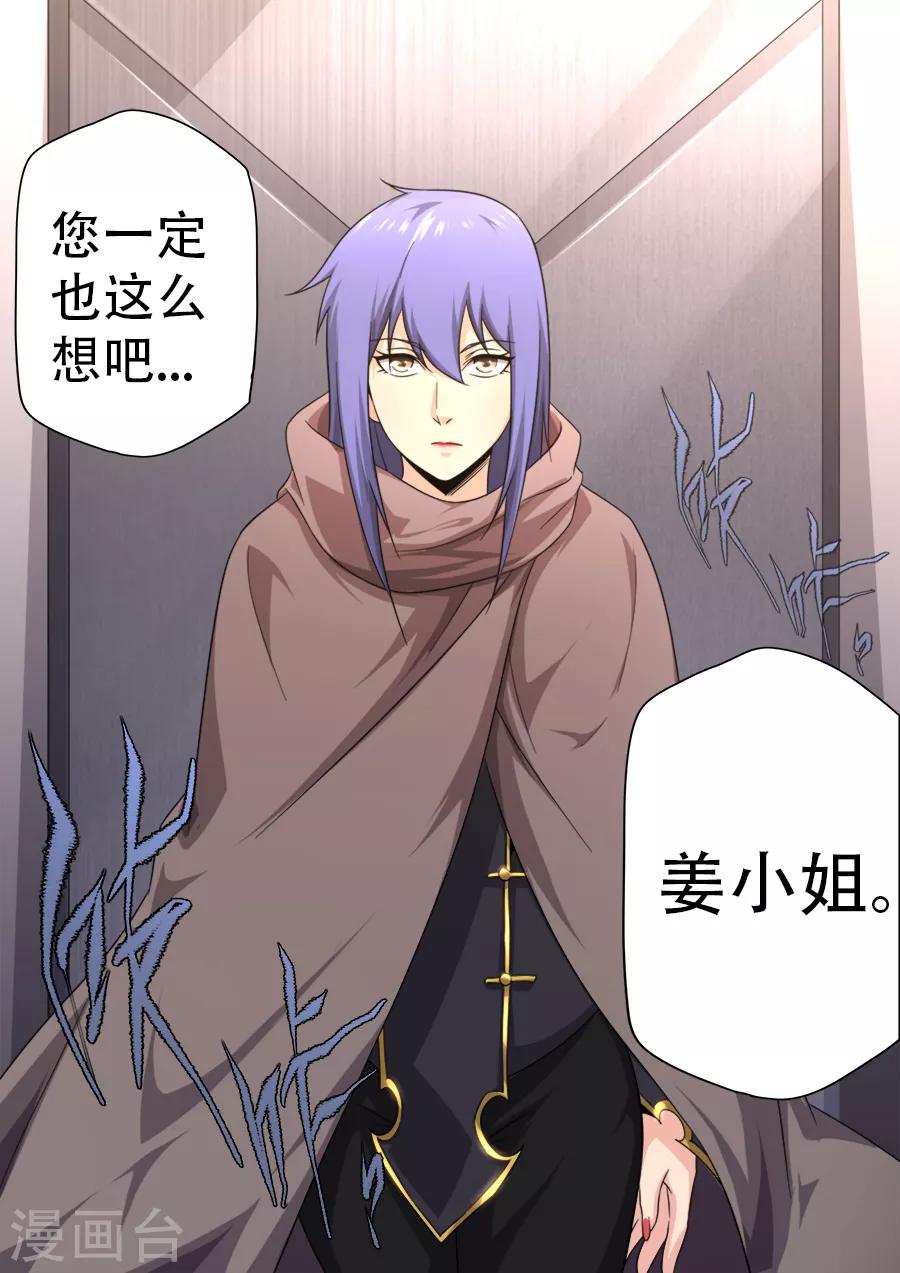 《兼职神仙》第258话 第18页