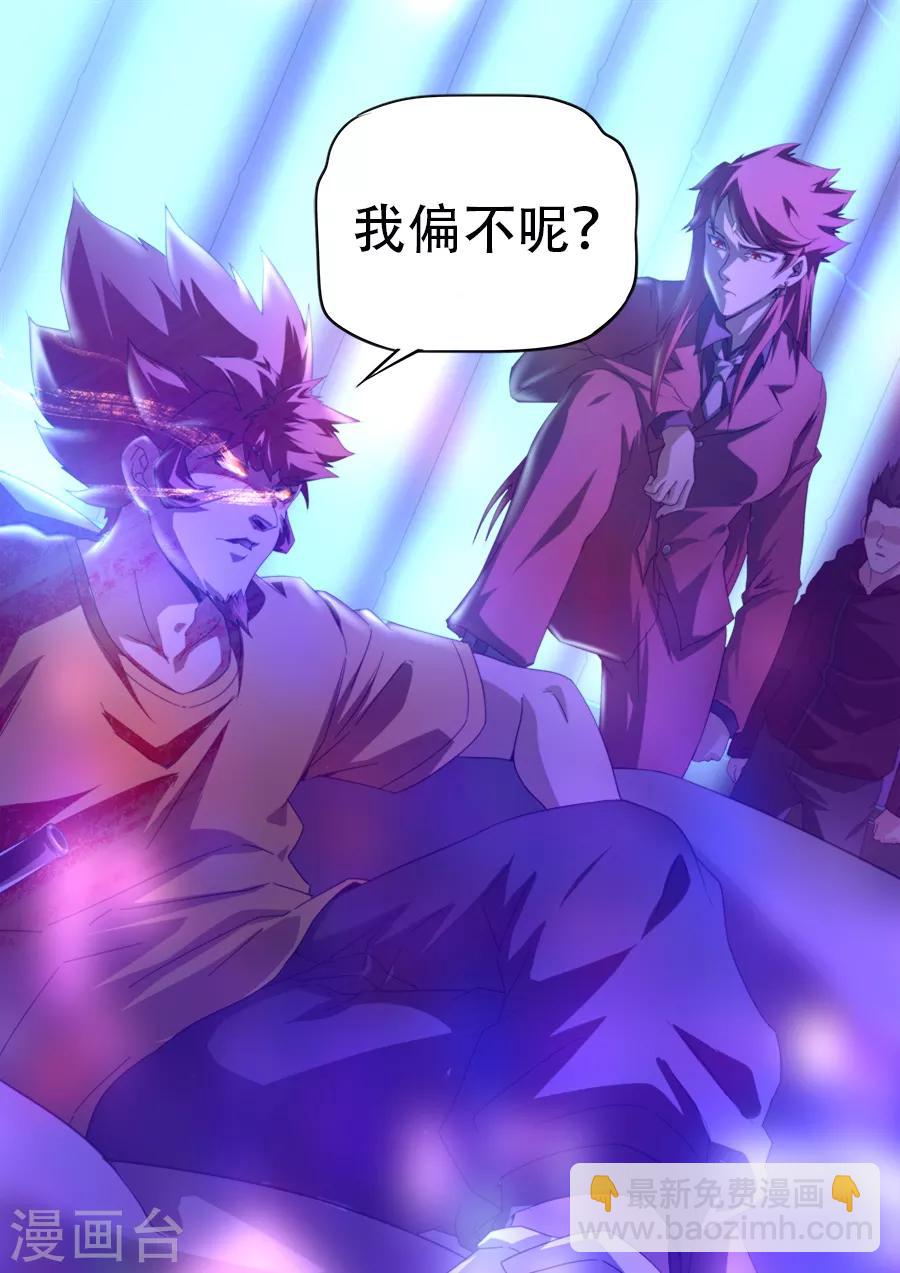 《兼职神仙》第258话 第2页