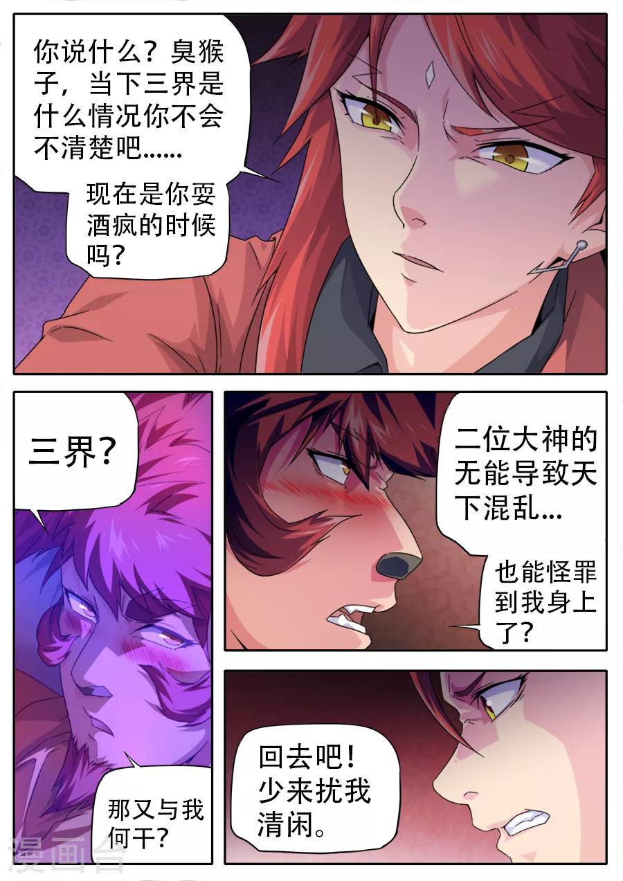 《兼职神仙》第258话 第3页