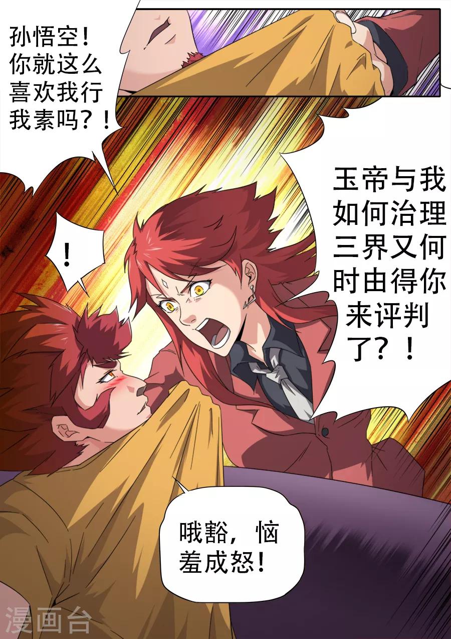 《兼职神仙》第258话 第4页
