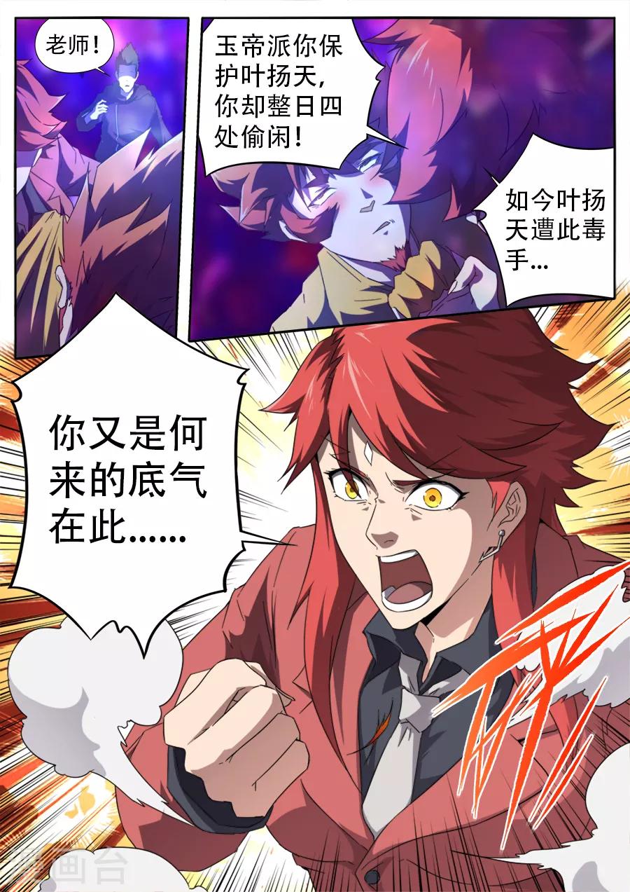 《兼职神仙》第258话 第5页
