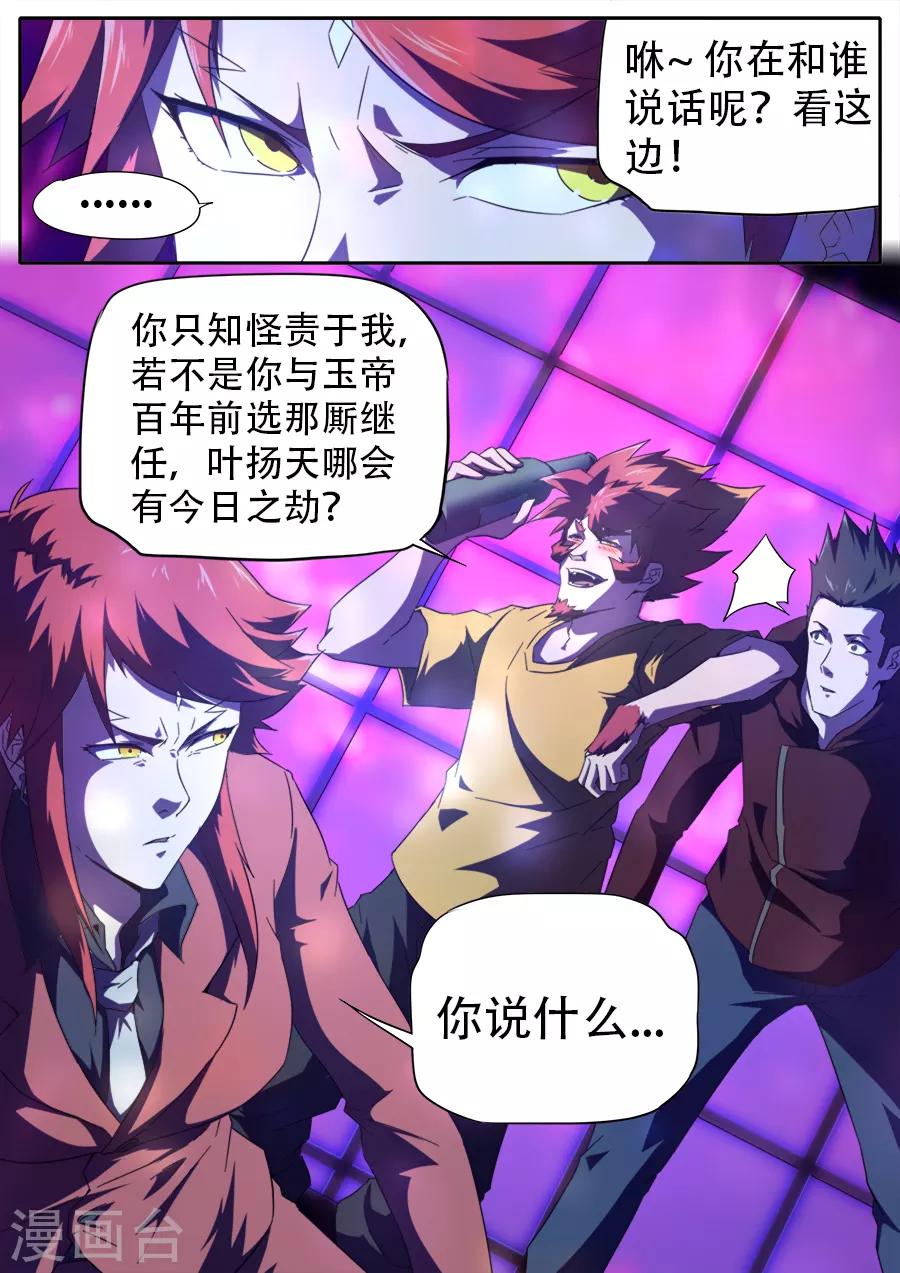 《兼职神仙》第258话 第6页