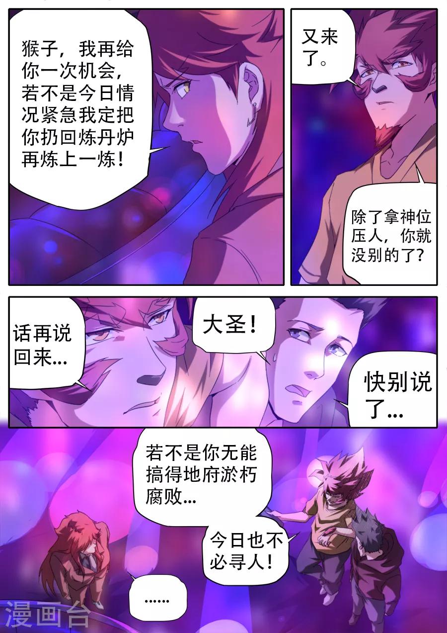 《兼职神仙》第258话 第7页