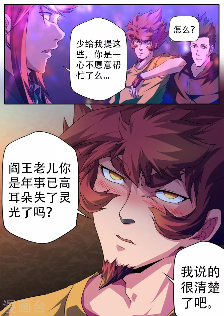 《兼职神仙》第258话 第8页