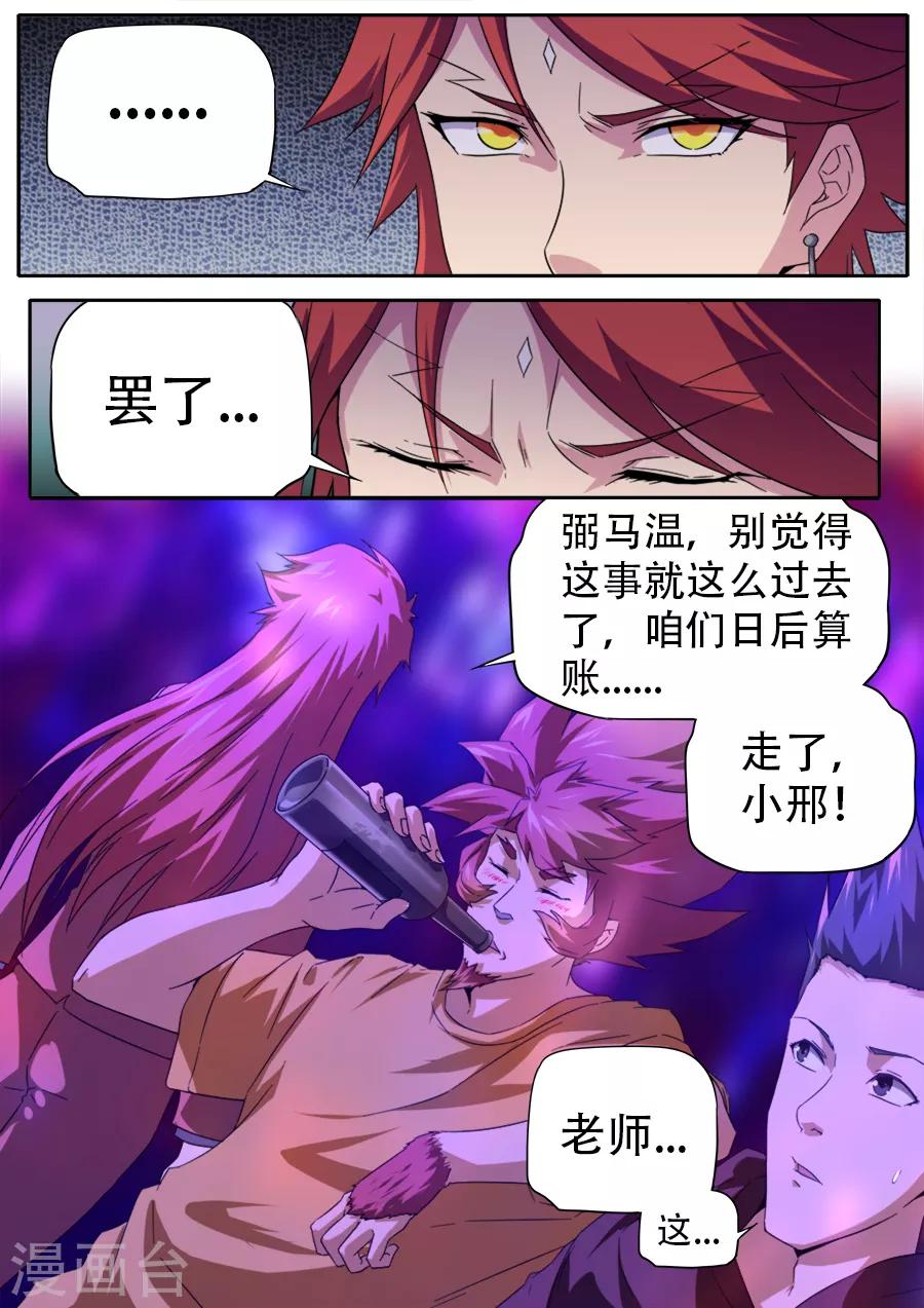 《兼职神仙》第258话 第9页