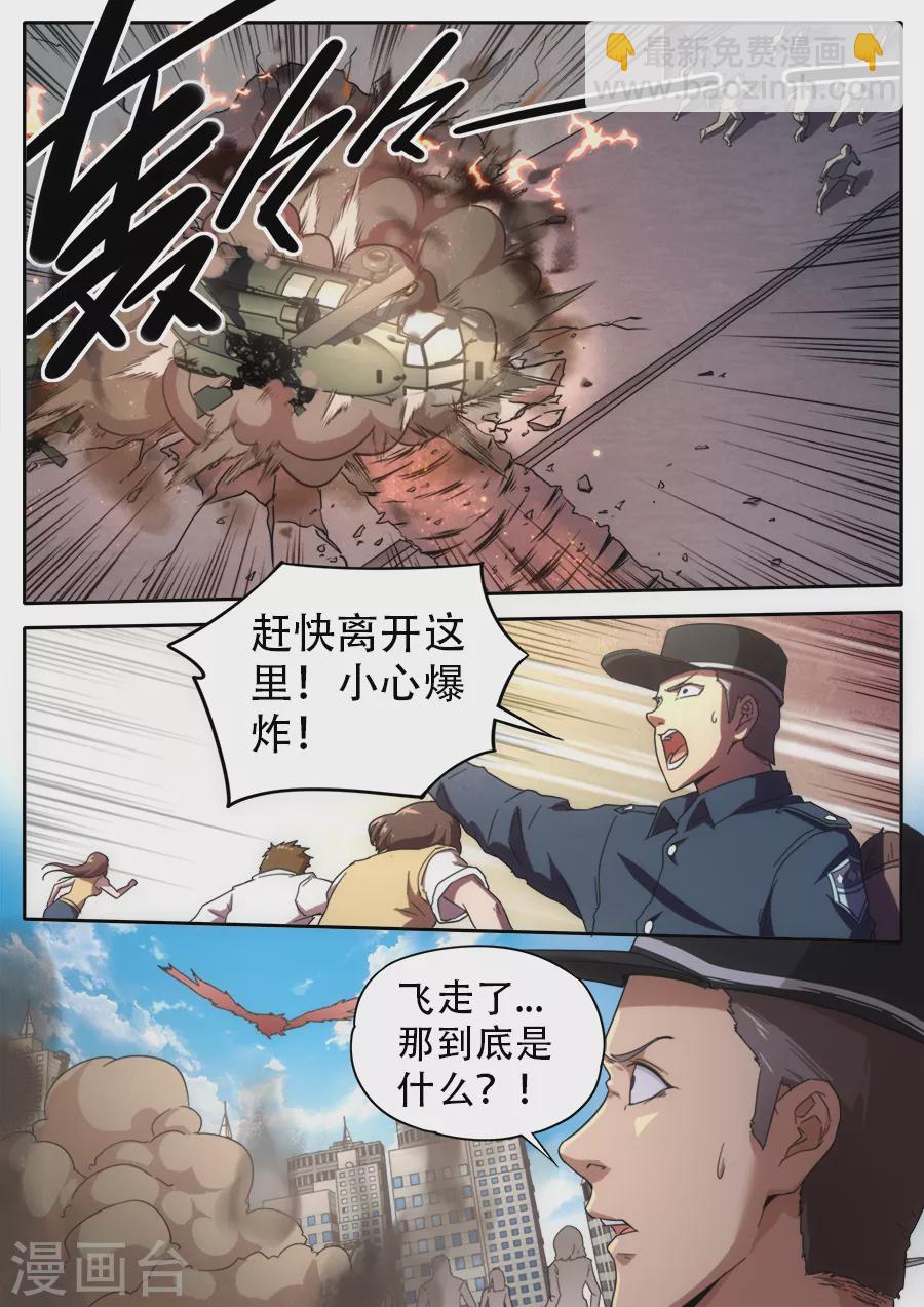 《兼职神仙》第262话 第11页
