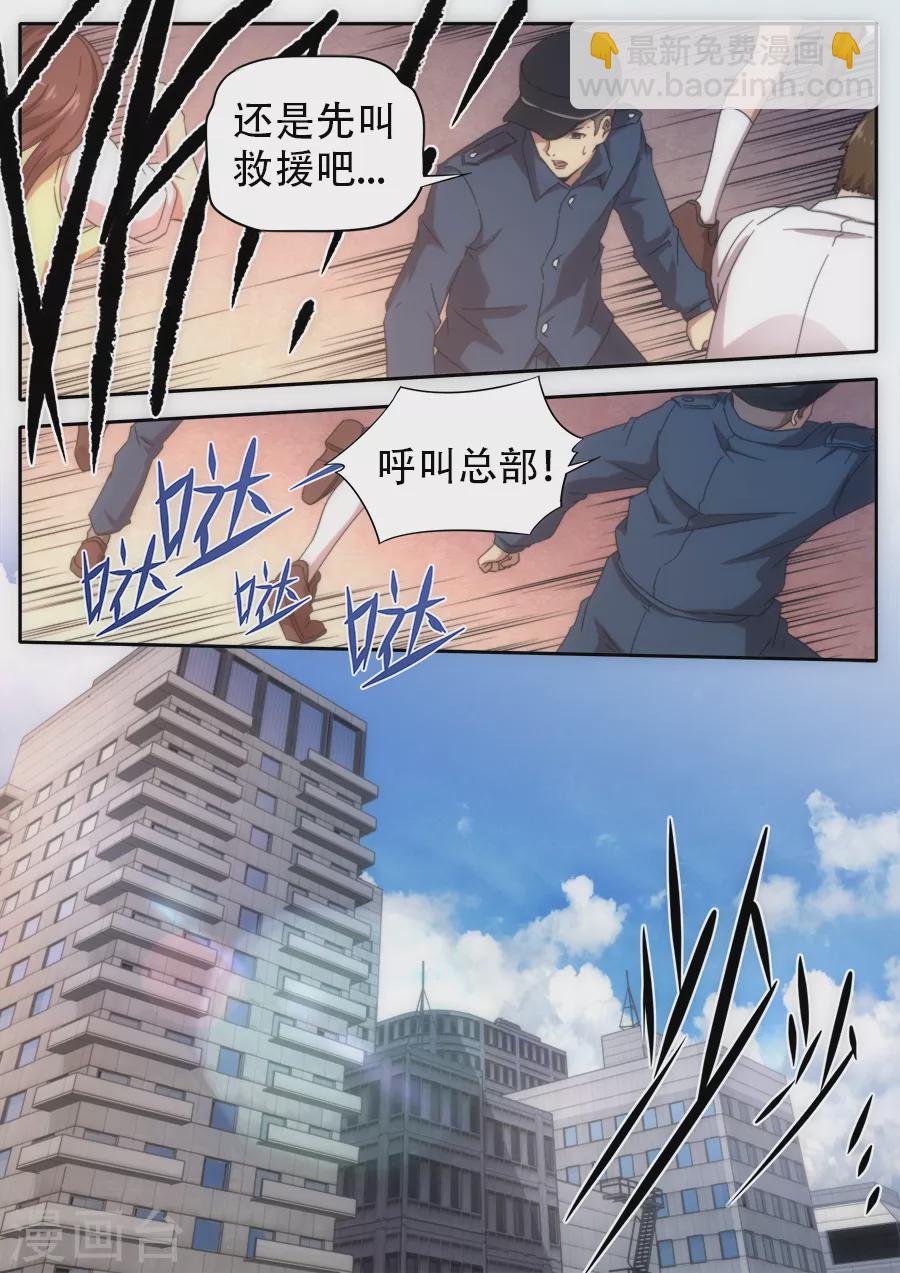 《兼职神仙》第262话 第12页