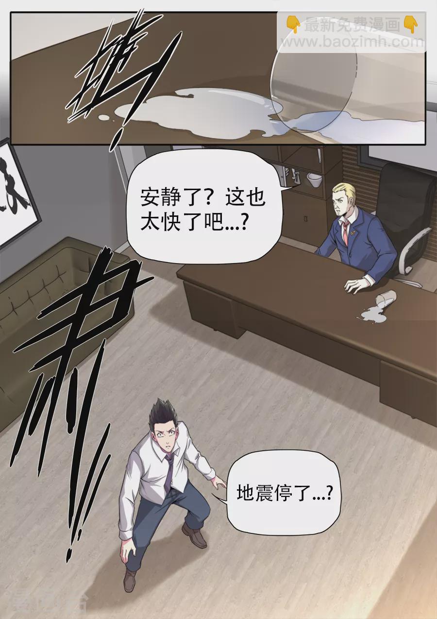 《兼职神仙》第262话 第13页