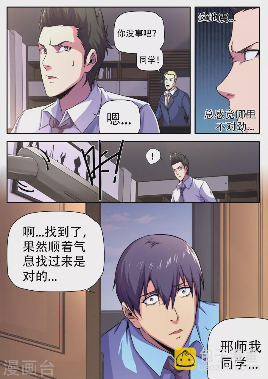 《兼职神仙》第262话 第14页