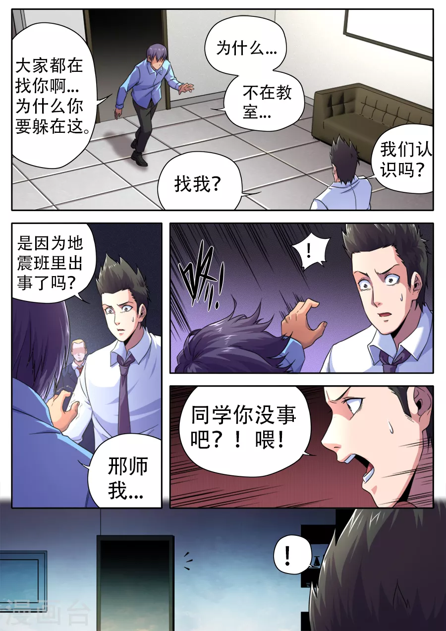 《兼职神仙》第262话 第15页