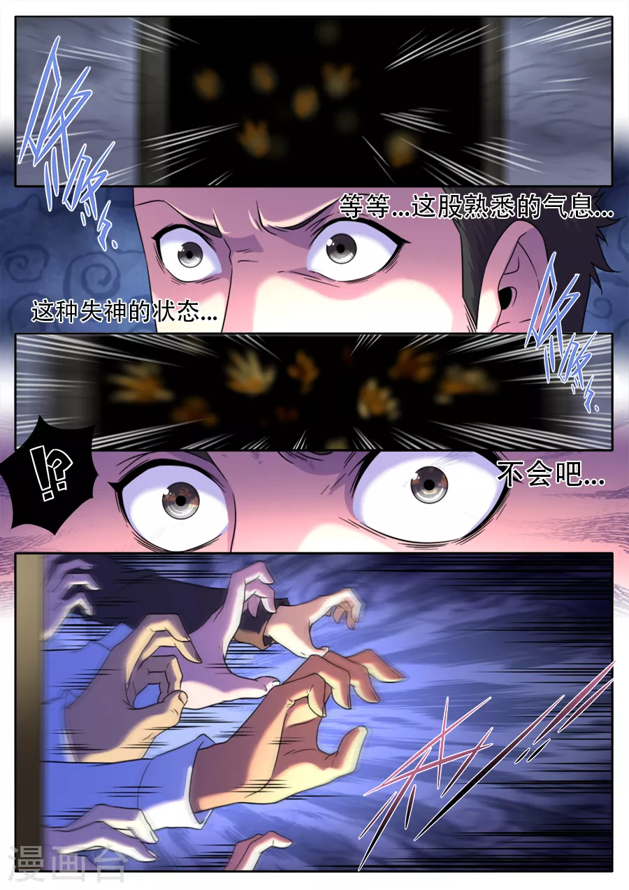 《兼职神仙》第262话 第16页