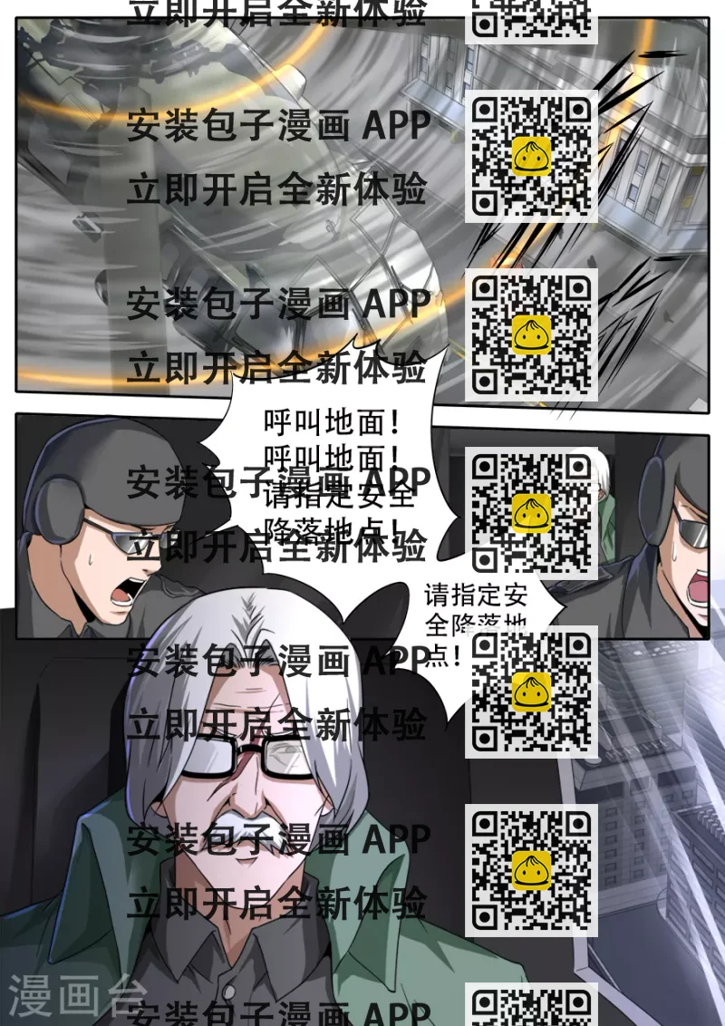 《兼职神仙》第262话 第2页