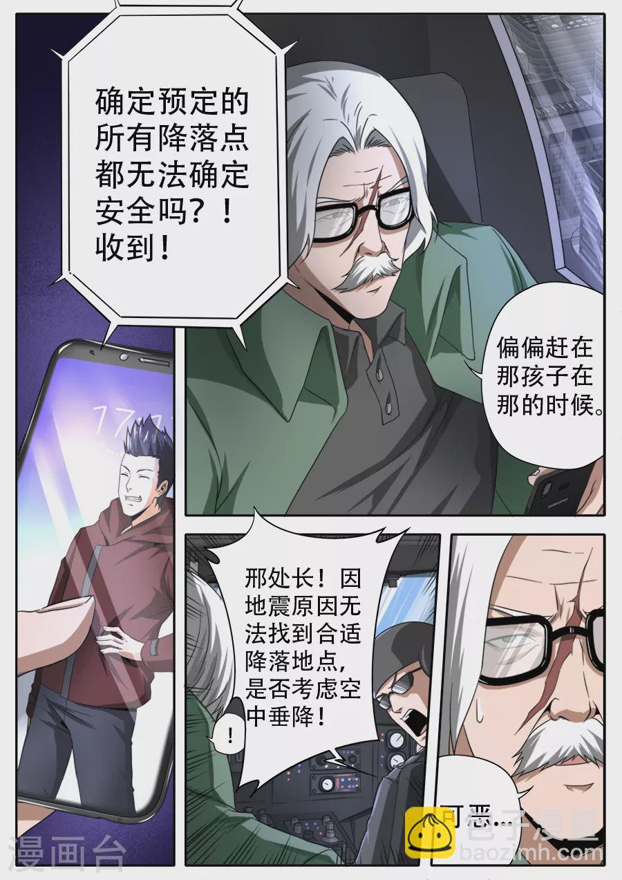《兼职神仙》第262话 第3页