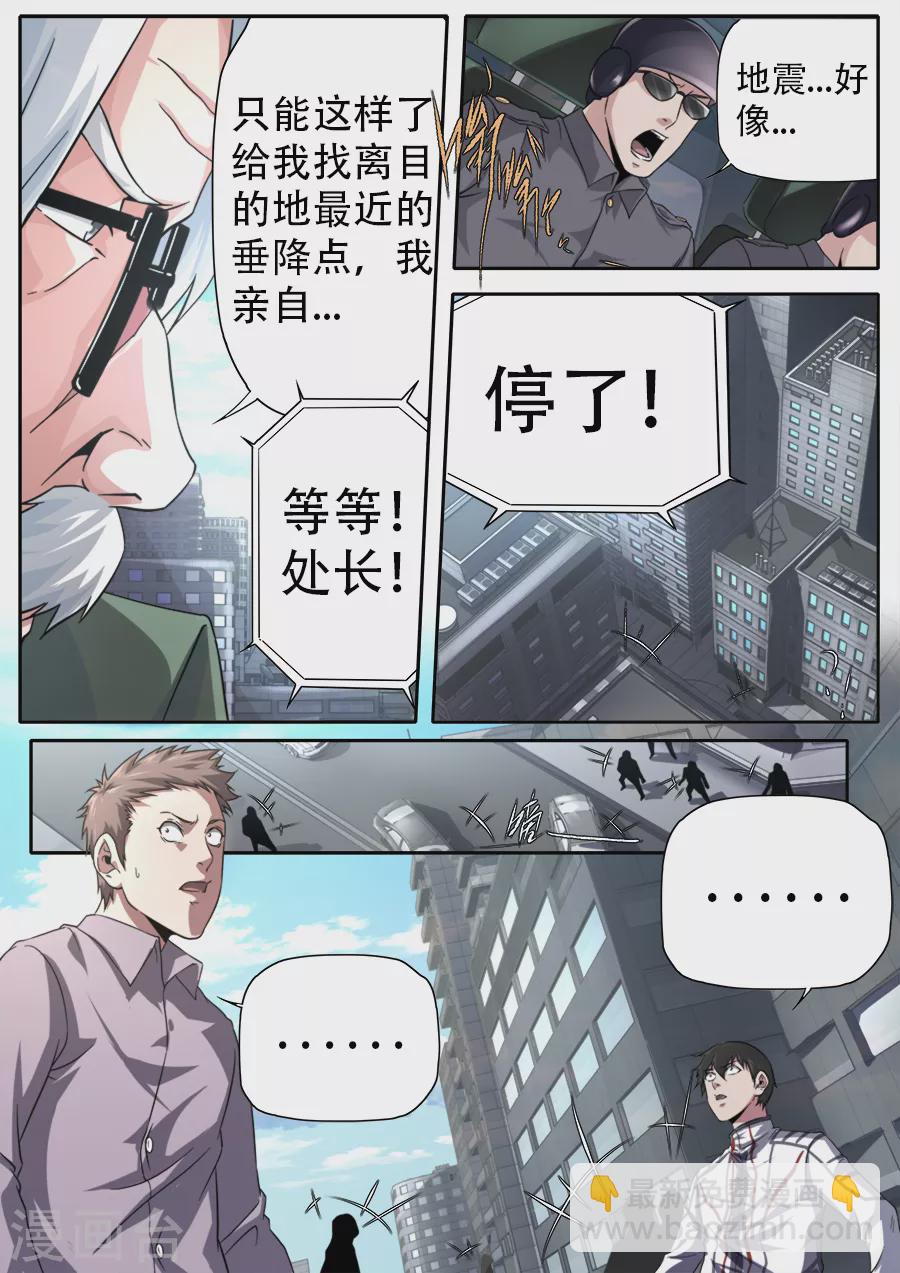 《兼职神仙》第262话 第4页