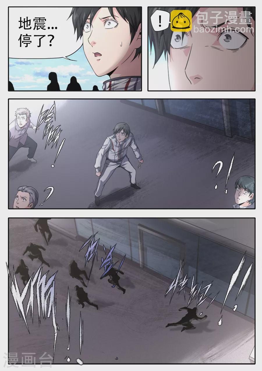 《兼职神仙》第262话 第5页