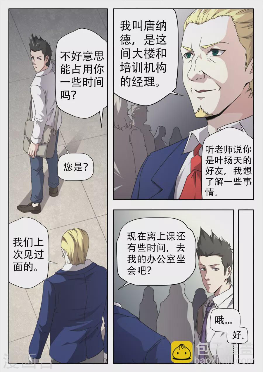 《兼职神仙》第261话 第10页