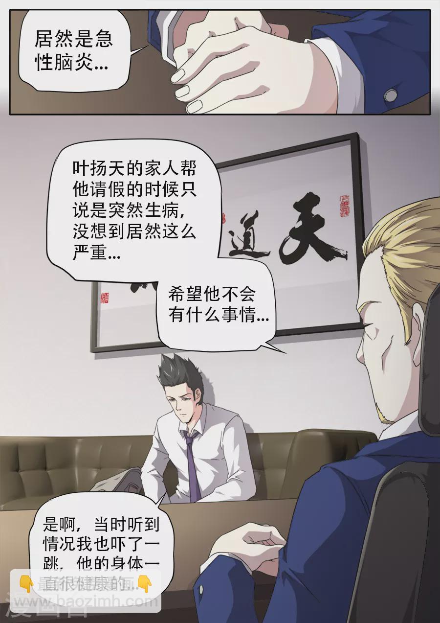 《兼职神仙》第261话 第11页