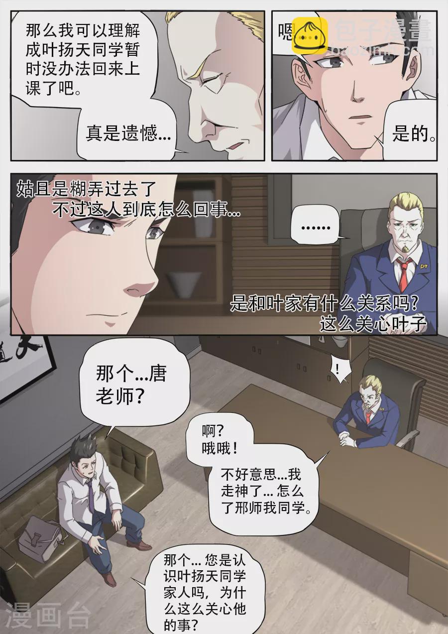 《兼职神仙》第261话 第12页