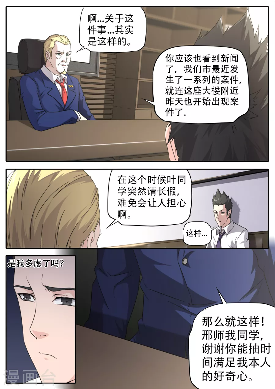 《兼职神仙》第261话 第13页