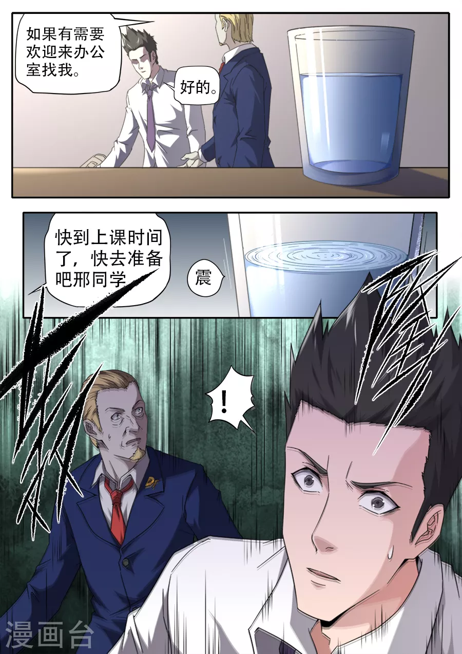 《兼职神仙》第261话 第14页