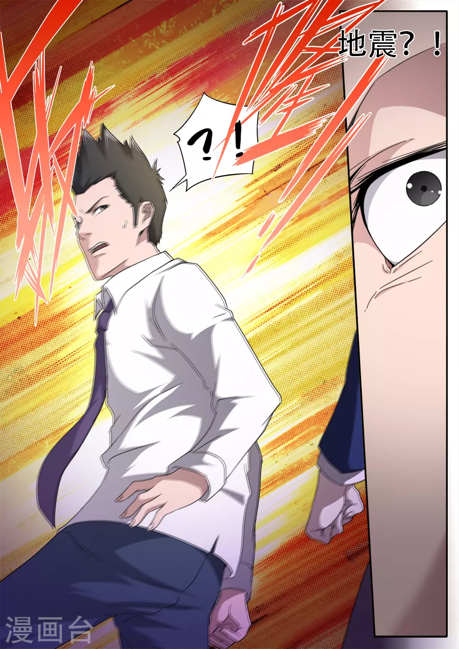 《兼职神仙》第261话 第15页