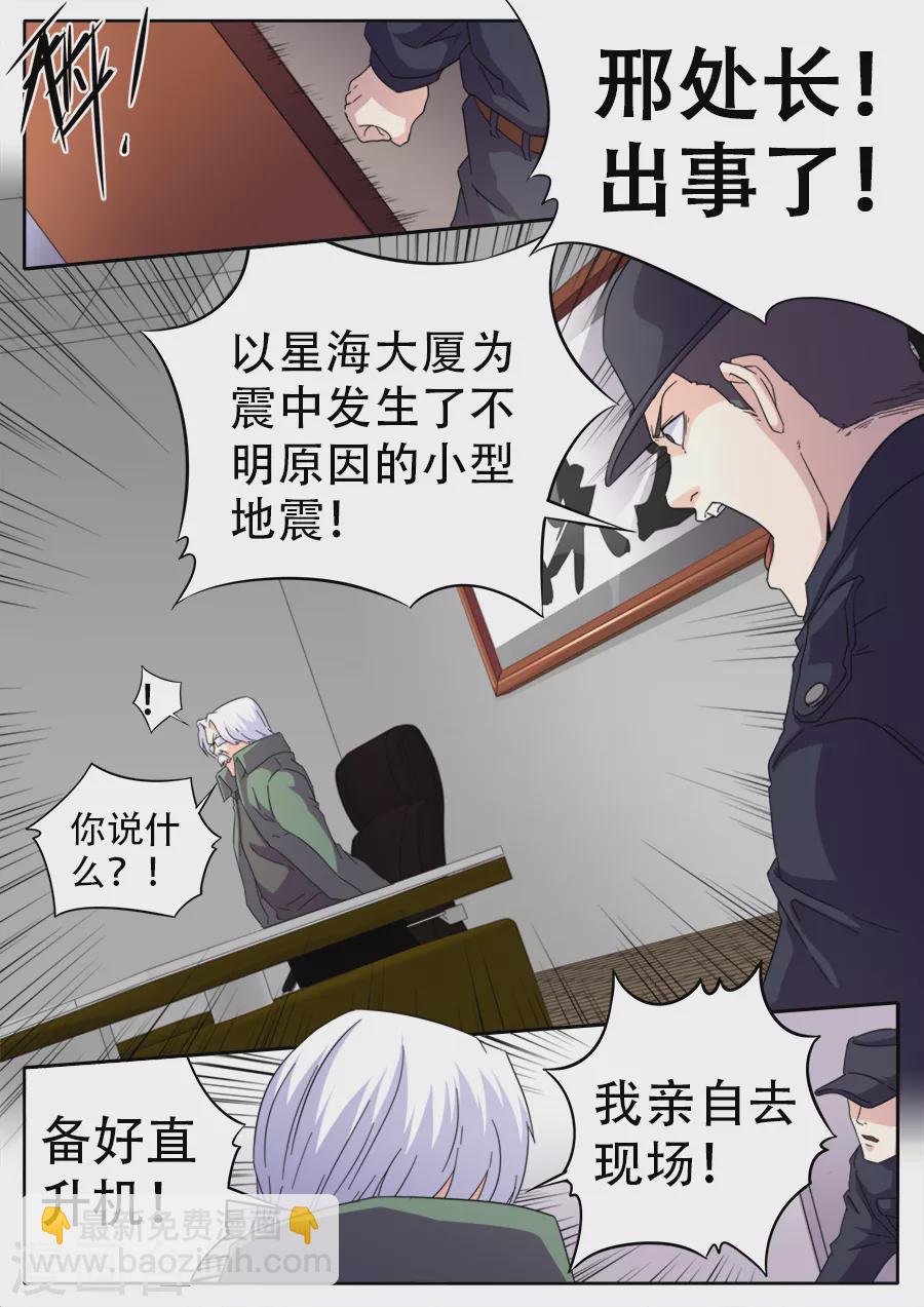 《兼职神仙》第261话 第16页