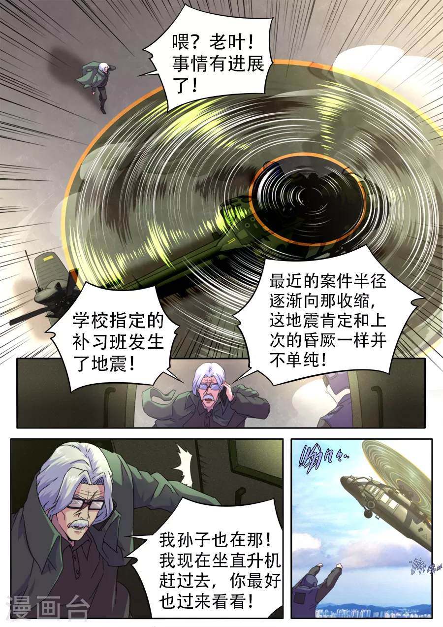 《兼职神仙》第261话 第17页