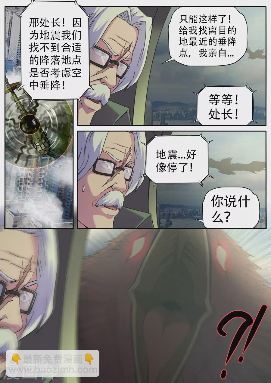 《兼职神仙》第261话 第18页