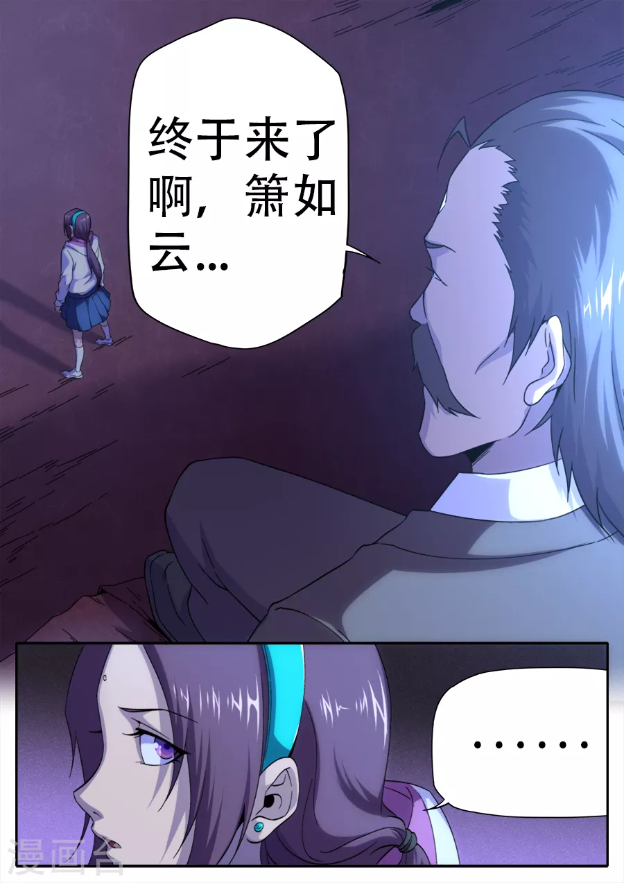 《兼职神仙》第261话 第1页