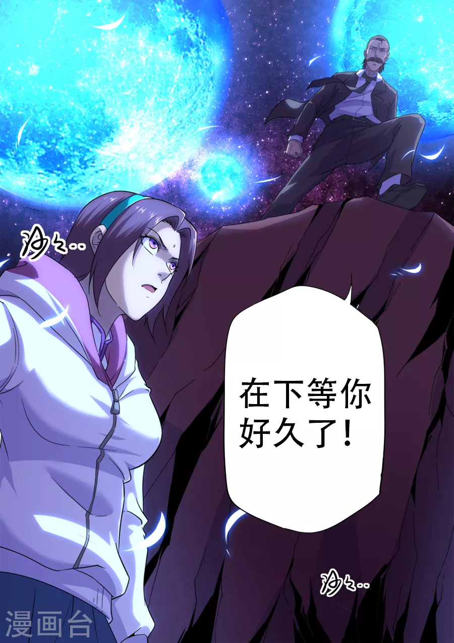 《兼职神仙》第261话 第2页