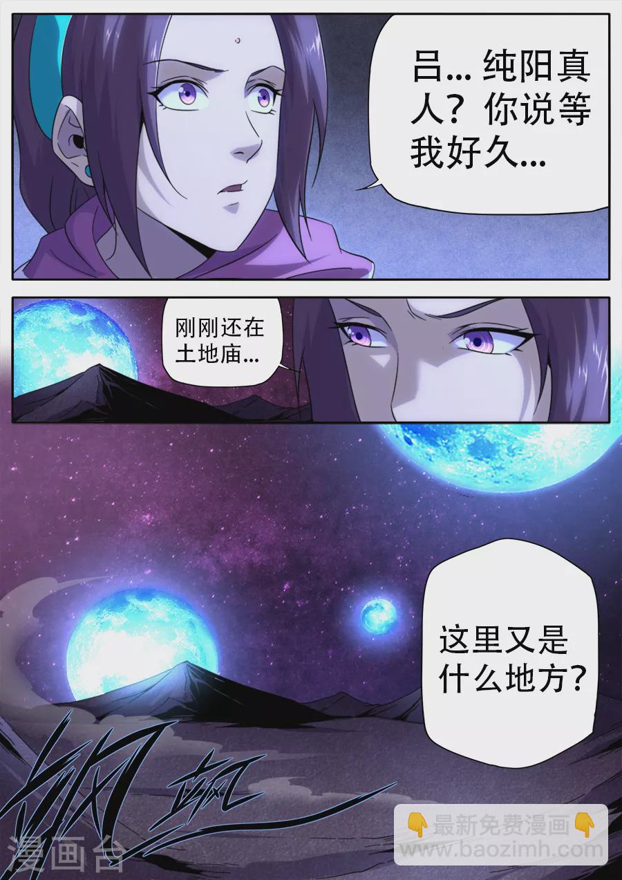 《兼职神仙》第261话 第3页