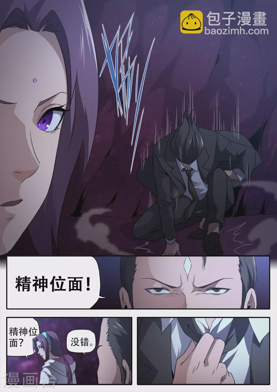 《兼职神仙》第261话 第4页