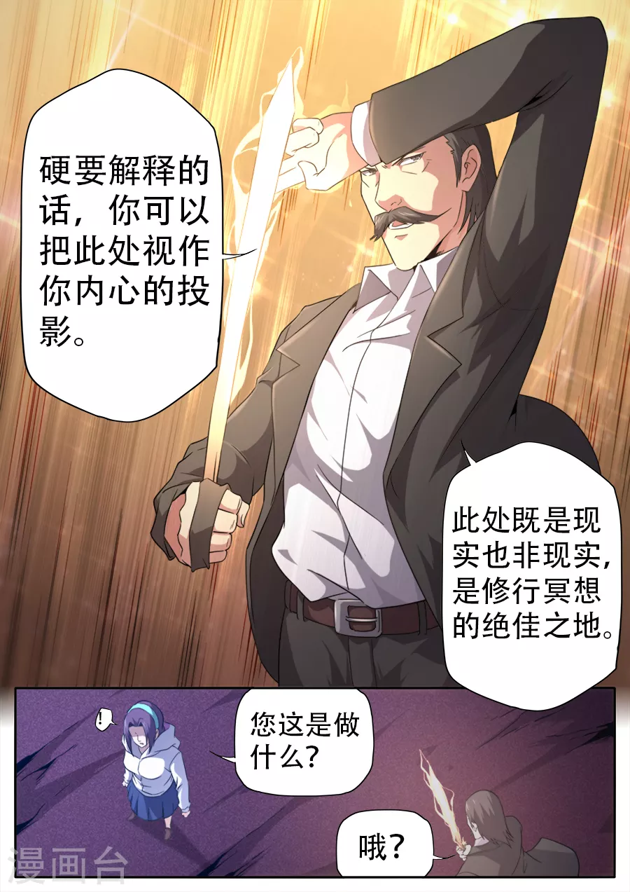《兼职神仙》第261话 第5页