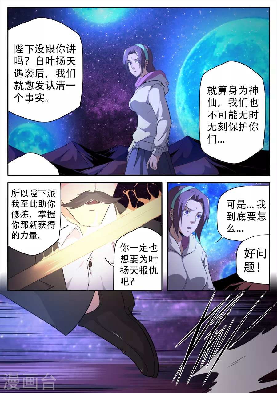 《兼职神仙》第261话 第6页