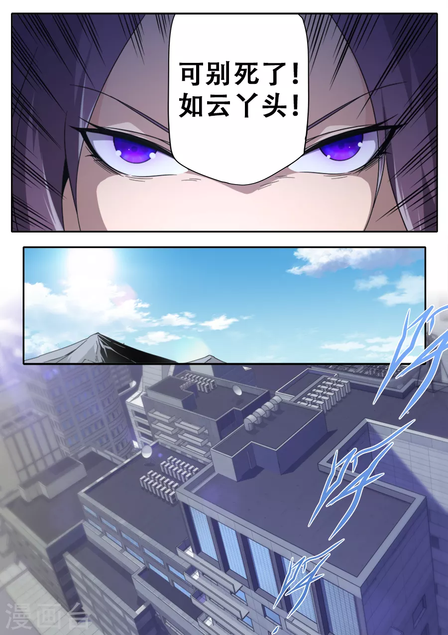 《兼职神仙》第261话 第8页