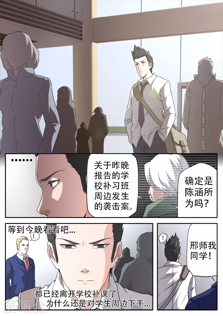 《兼职神仙》第261话 第9页