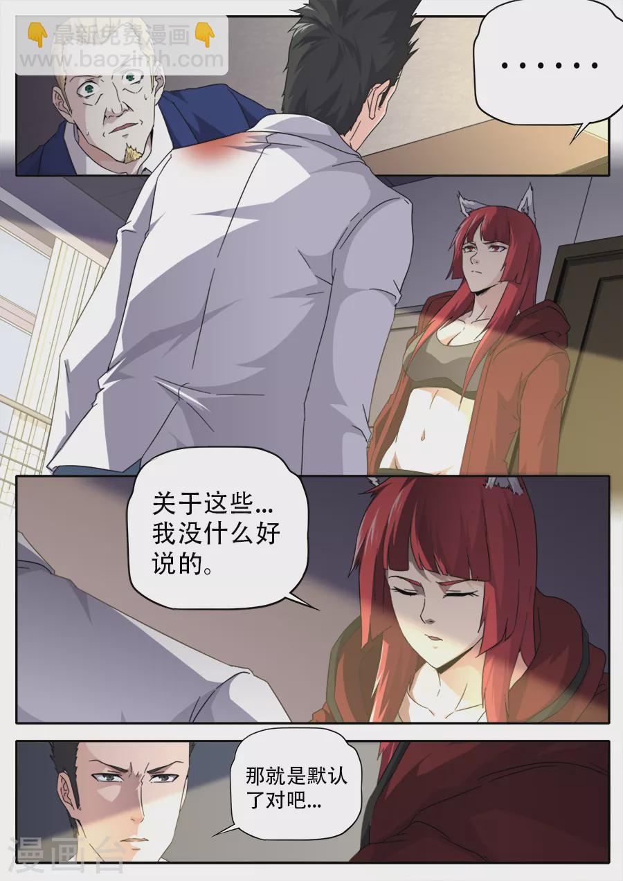 《兼职神仙》第264话 第10页